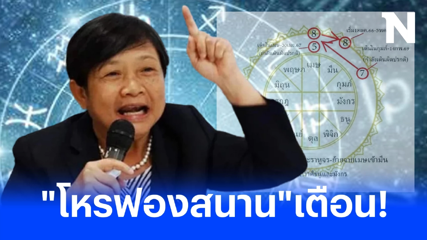 โหรฟองสนาน เตือนดังๆ ผลของหนึ่งในตรีเทพ-พระราหูจร ย้ายต่อคนราศีธนู-มังกร