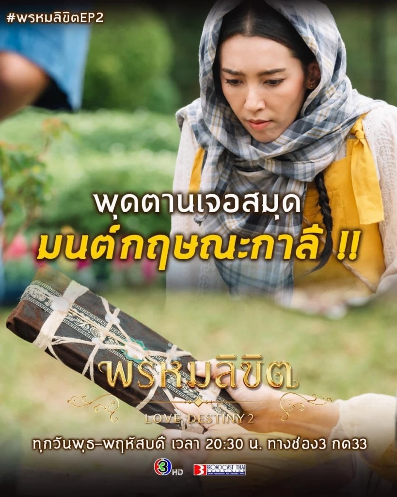 ใจหาย "บิ๊ก ศรุต" ผู้รับบทขุนหลวงเพทราชา ในละครพรหมลิขิต โพสต์ไอจีอำลาคนดู