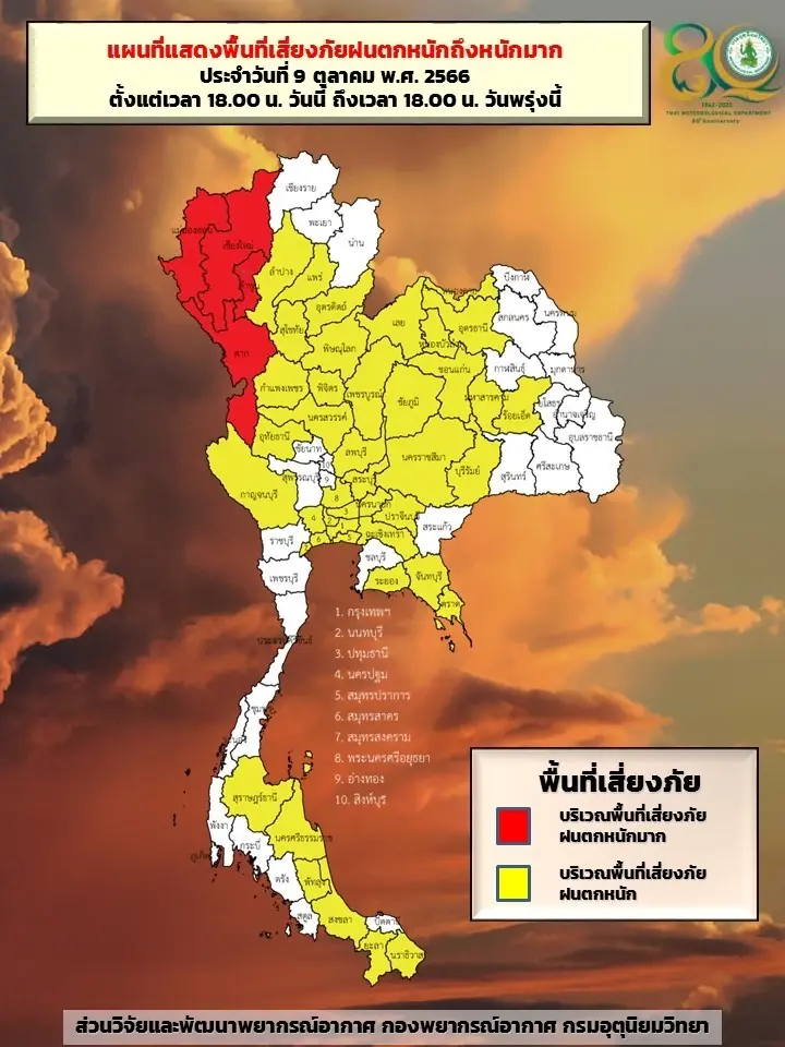 เตือน ภาคเหนือ รับมือฝนฟ้าคะนอง ร้อยละ 80 มีฝนตกหนักถึงหนักมากในบางพื้นที่