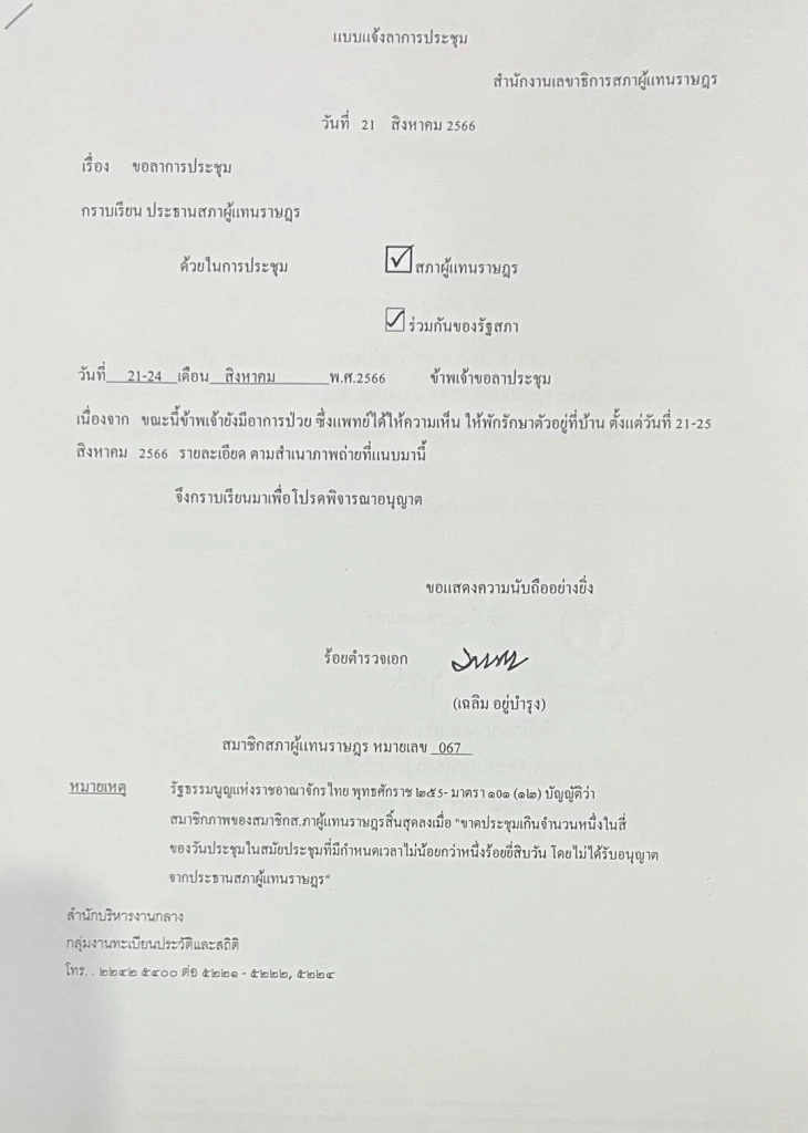 "เฉลิม" ฉะ "เศรษฐา" อย่ายุ่งปมตัดขาดแม้ว งัดใบรับรองแพทย์โชว์ ปัดหนีวันโหวต