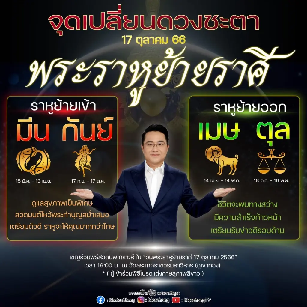 หมอช้าง เปิดดวง 3 ราศีมีเรื่องต้องระวังให้หนัก ช่วงไตรมาสสุดท้ายปี 66 นี้จ้า