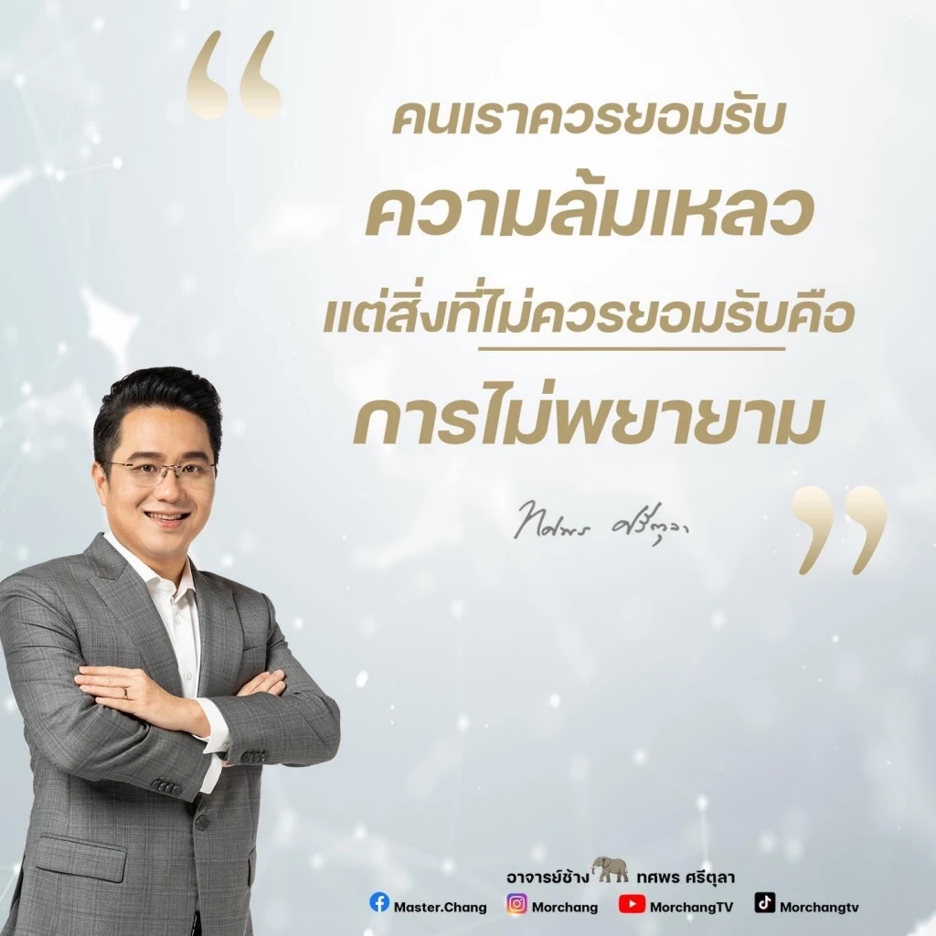 "หมอช้าง" เปิดดวง 4 ราศีมาแรง ดวงการเงินพลิกฟื้น คล่องตัวสุดๆ ใช่คุณหรือไม่?