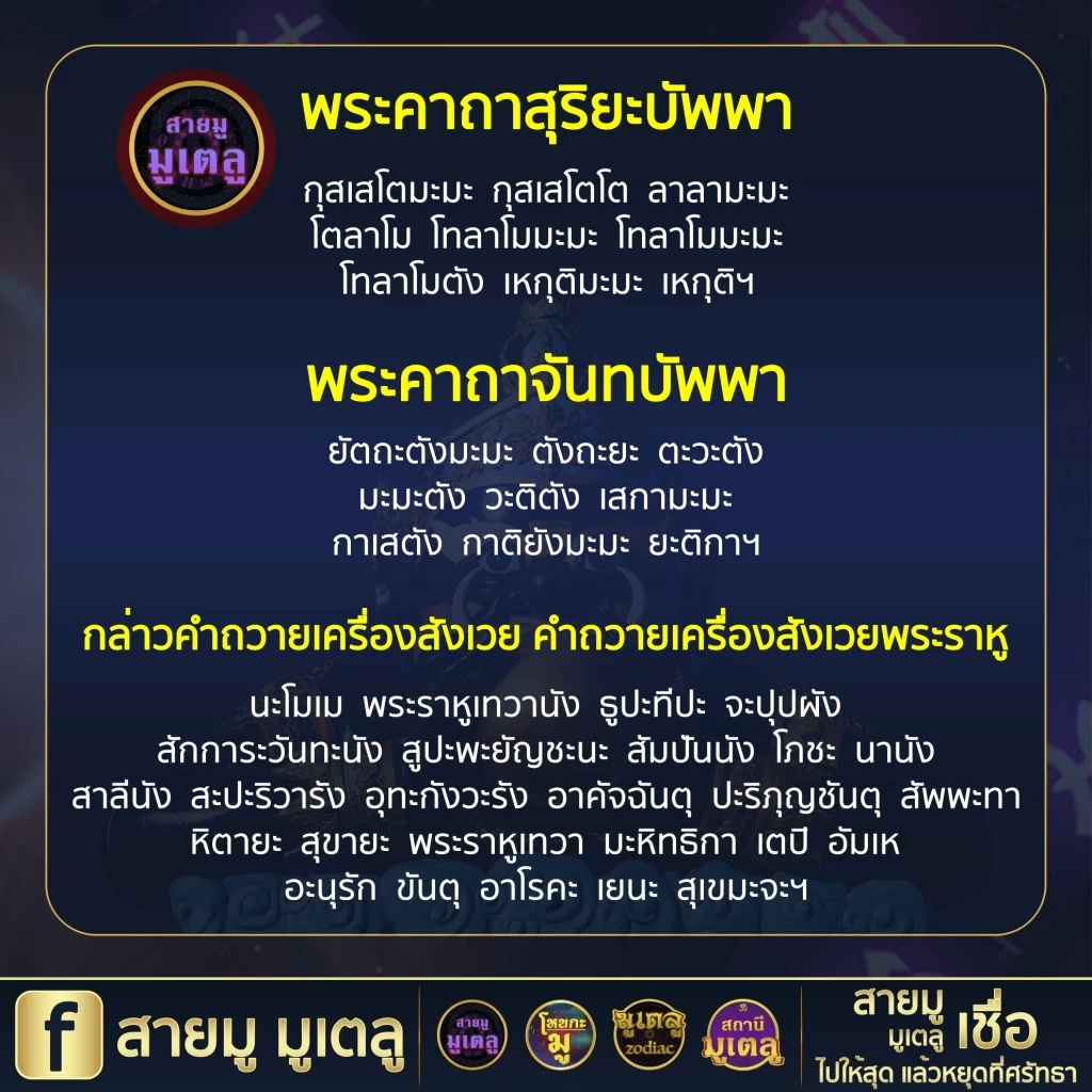 เพจดังสายมู เตือนดังๆ 6 สิ่งควรทำและไม่ควรทำในวันนี้ หลังพระราหูย้ายราศี