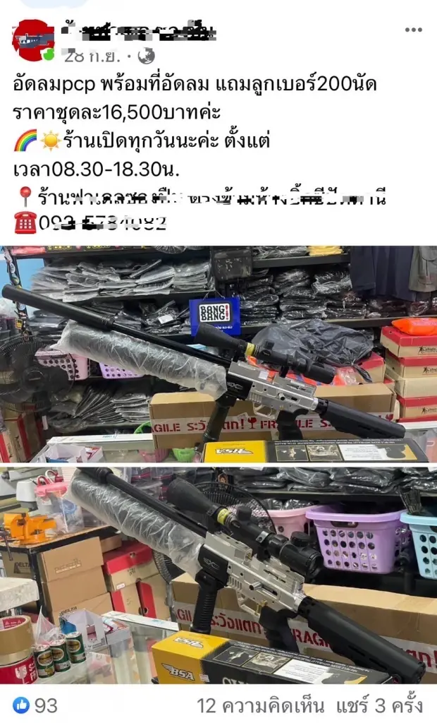 ตำรวจไซเบอร์ จับสาวเจ้าของร้านขายปืนทางออนไลน์