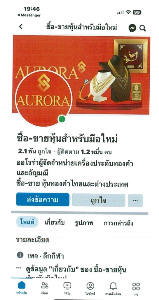 "บช.ก." ทลายแก๊งใหญ่หลอกเทรดหุ้นทอง เงินหมุนเวียนกว่า 1,200 ล้านบาท