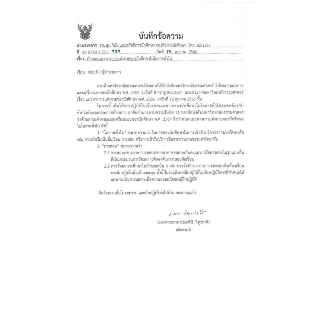 บันทึกข้อความ