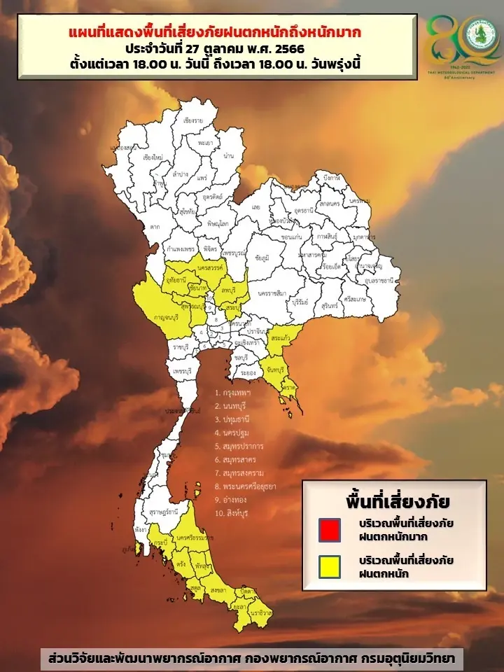 พื้นที่เสี่ยงภัยฝนตกหนักถึงหนักมากบริเวณประเทศไทย