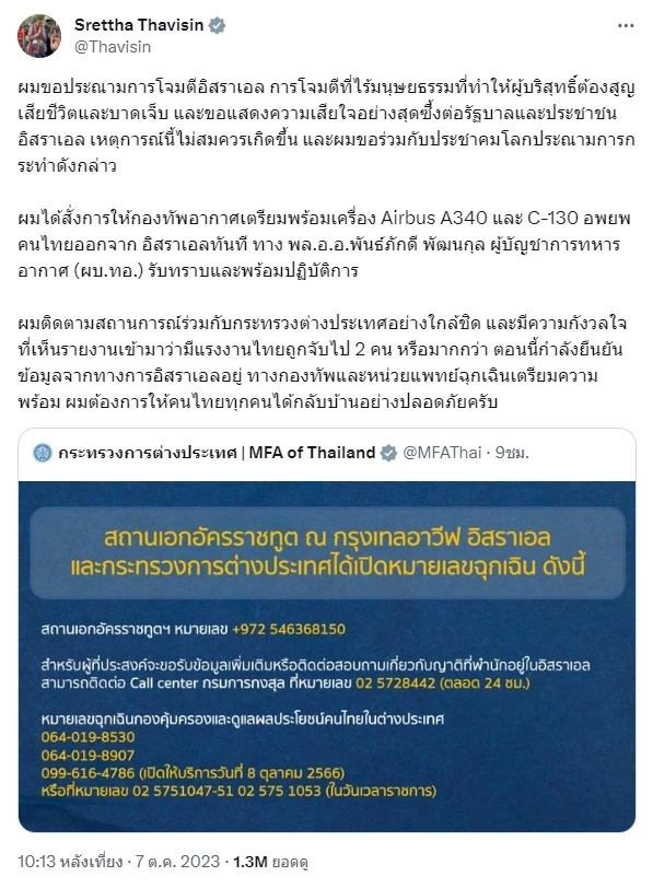 นายกฯ ประณามการโจมตีอิสราเอล ไร้มนุษยธรรม