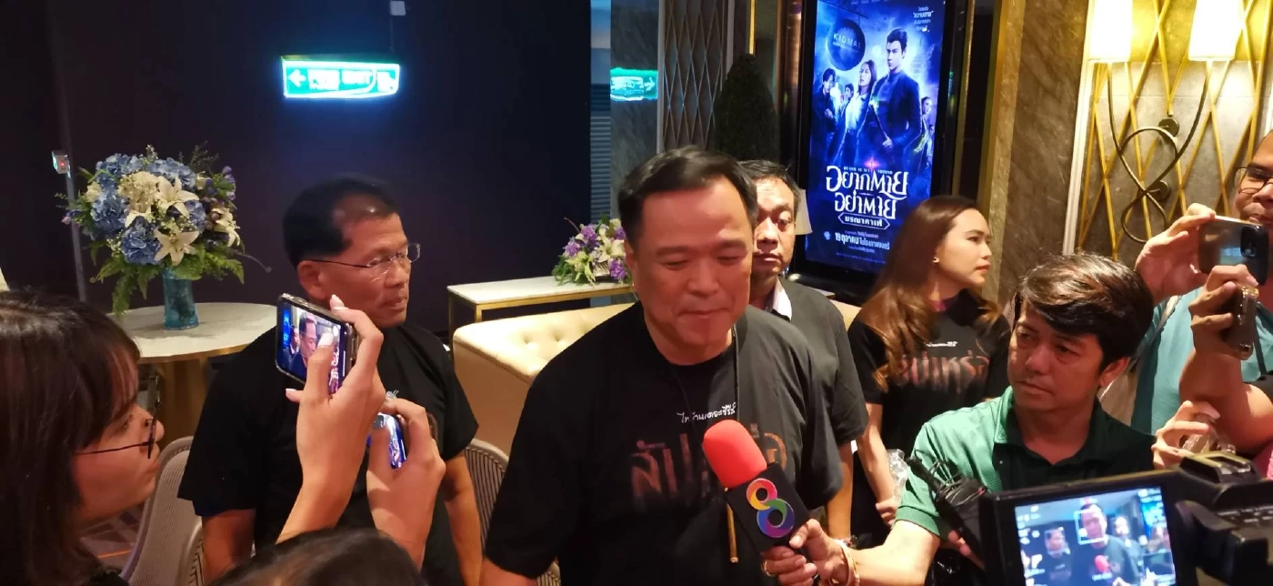 "อนุทิน" นำทีมภูมิใจไทย เหมาโรงดูหนัง "สัปเหร่อ" ผลักดันเป็นซอฟต์พาวเวอร์