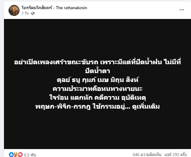 โหรรัตนโกสินทร์ เตือนแรงๆ พระราหูไม่ได้ให้โชคใหญ่ทุกรอบ จงระวังทุกขลาภ