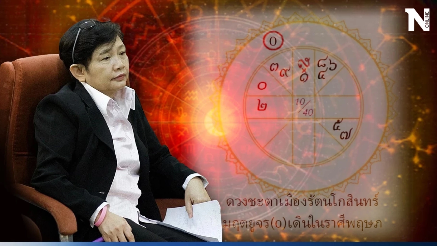 "โหรฟองสนาน" เผยเกณฑ์ชะตาเมือง หลังราหูจร ย้ายเข้าราศีมีนจวบสิ้นปี 2566
