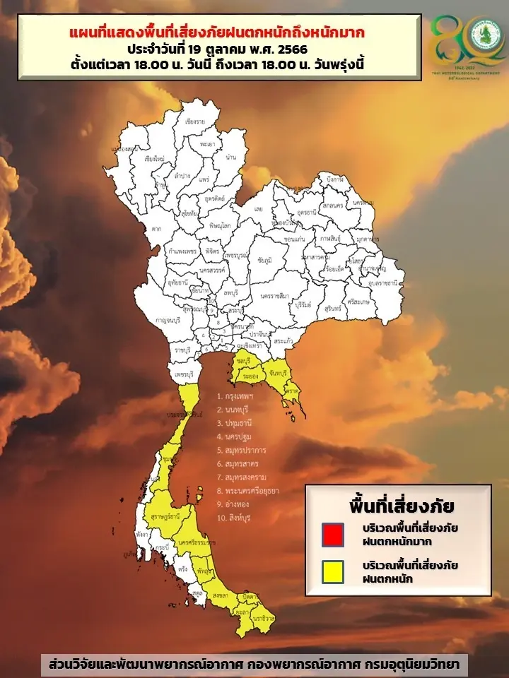 กราฟิกแสดงพื้นที่เสี่ยงภัยฝนตกหนักถึงหนักมากบริเวณประเทศไทย