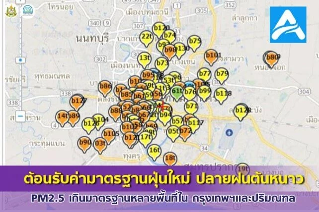 วันนี้ "PM2.5" ส่งผลกระทบสุขภาพ กรมควบคุมมลพิษ เตือนระดับสีส้ม 1-2 วันนี้