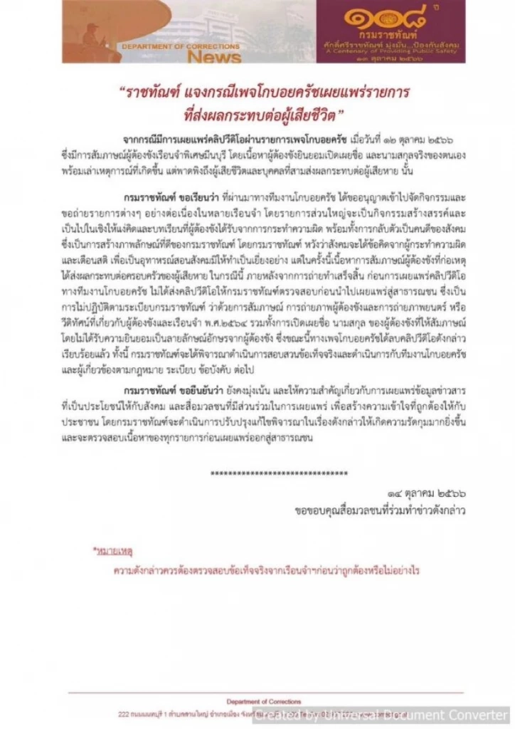 ส่องคอมเมนต์ชาวเน็ตเสียงแตกหลัง "โกบอย" โพสต์ขอโทษทำคอนเทนต์ทอยทอย