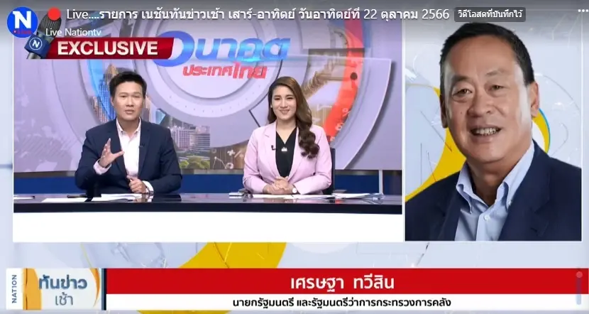สัมภาษณ์เปิดใจครั้งแรก ของนายกฯ เศรษฐา