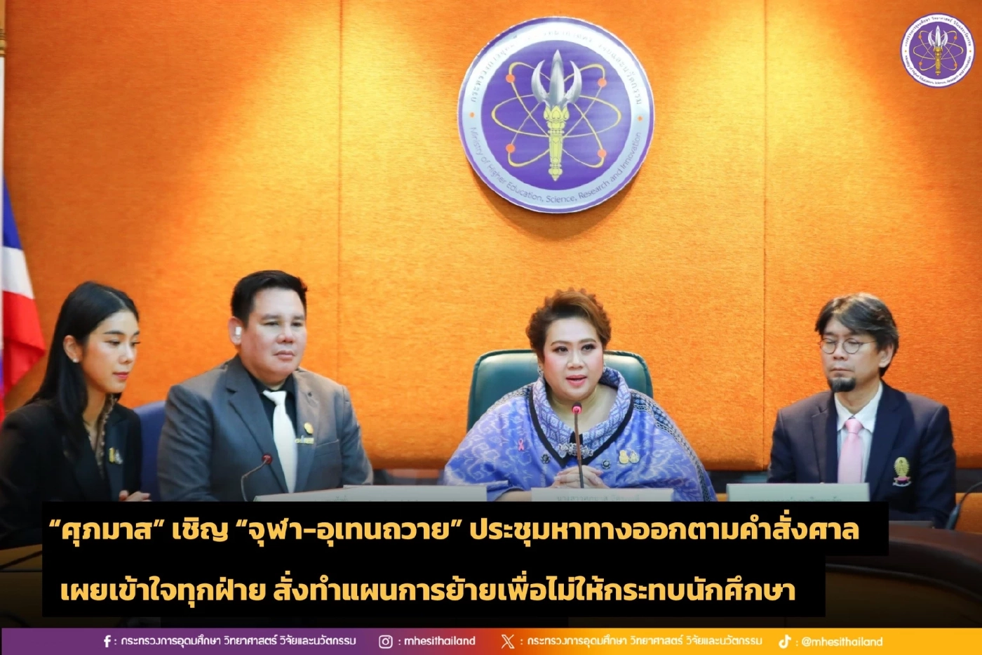 เปิดปม "ย้ายอุเทนถวาย" ออกจากที่ดินของจุฬาฯ ด้าน นักศึกษารวมตัวคัดค้าน