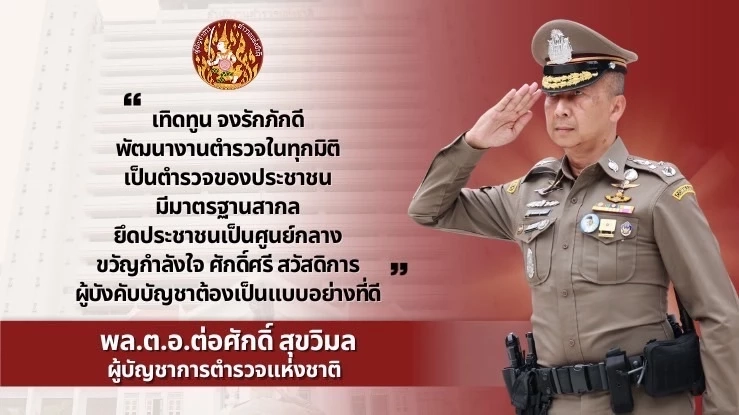 “บิ๊กต่อ” ทำบุญ เสริมมงคล "ผู้บัญชาการตำรวจแห่งชาติ"