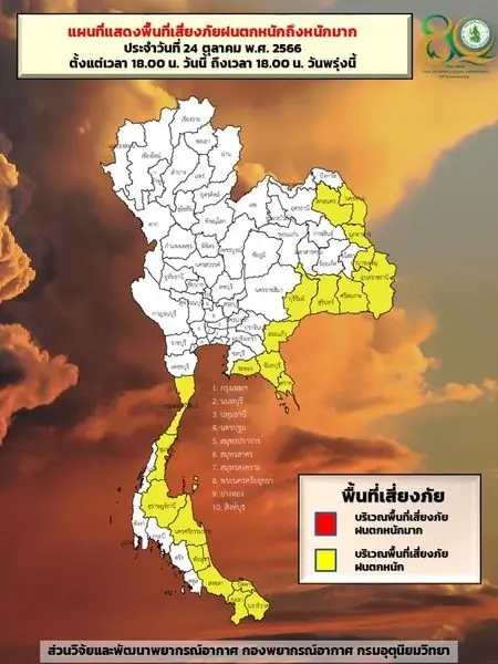 กรมอุตุฯ เตือน ฝนฟ้าคะนองทั่วไทย ภาคใต้(ฝั่งตะวันออก) อ่วมหนัก ร้อยละ 60 ของพื้นที่