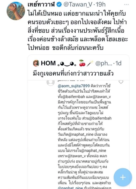 "เต ตะวัน" ซัดกลับเกรียนคีย์บอร์ดปมสนิท "ใบเฟิร์น" ไม่เกรงใจแฟนตัวจริง