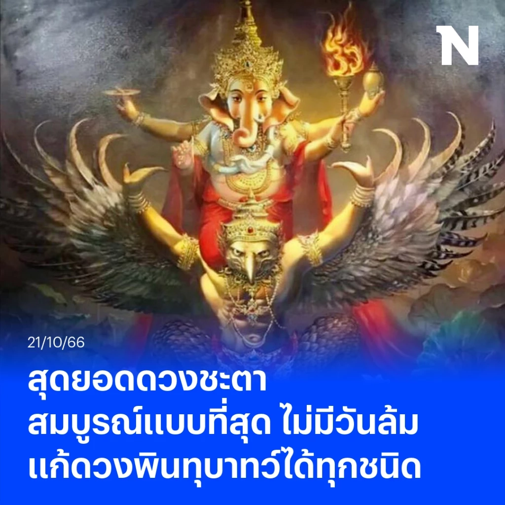 โหรรัตนโกสินทร์ ส่งโพสต์แจ้งข่าวดี ชี้ 6 ลัคนาราศี "ดวงดอกไม้สวรรค์"