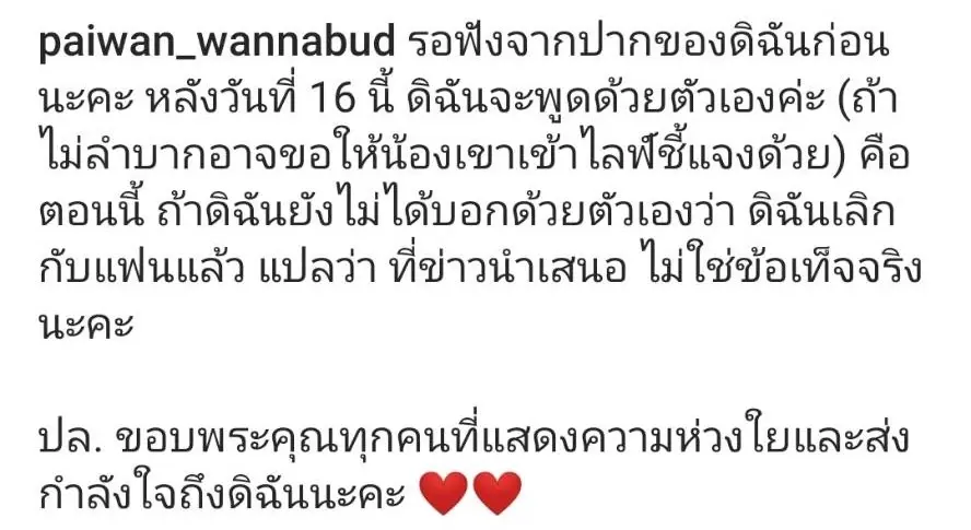 แพรรี่ ไพรวัลย์ ชี้แจงแล้ว เลิก-ไม่เลิก จะเป็นคนพูดเอง