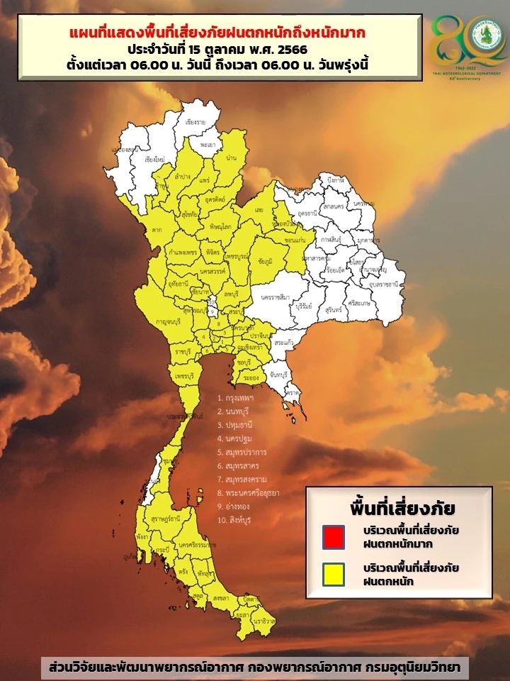 พยากรณ์อากาศวันนี้ กรมอุตุฯ เตือน 4 ภาค รับมือ"ฝนฟ้าคะนอง" กทม.ไม่รอด