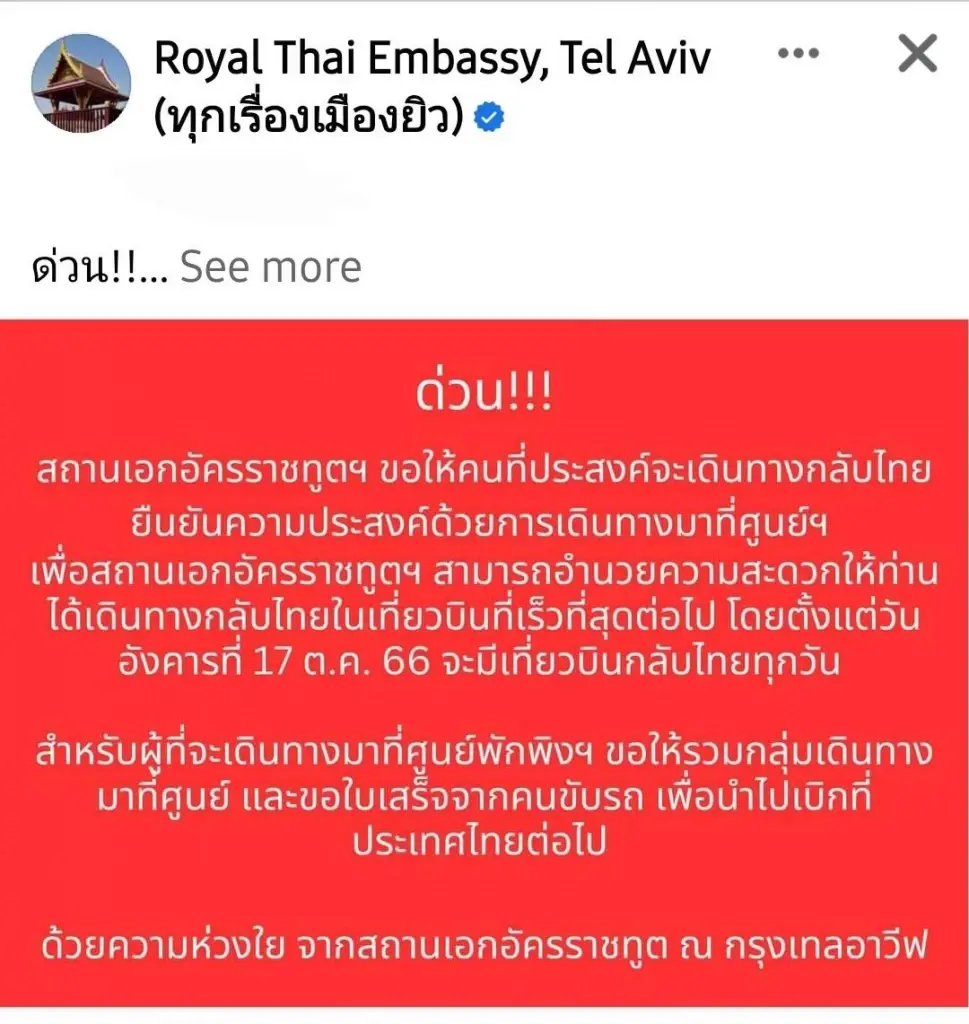 สถานทูตไทย แจ้งแรงงานยืนยันความประสงค์กลับด่วน ตั้งแต่ 17 ต.ค.นี้