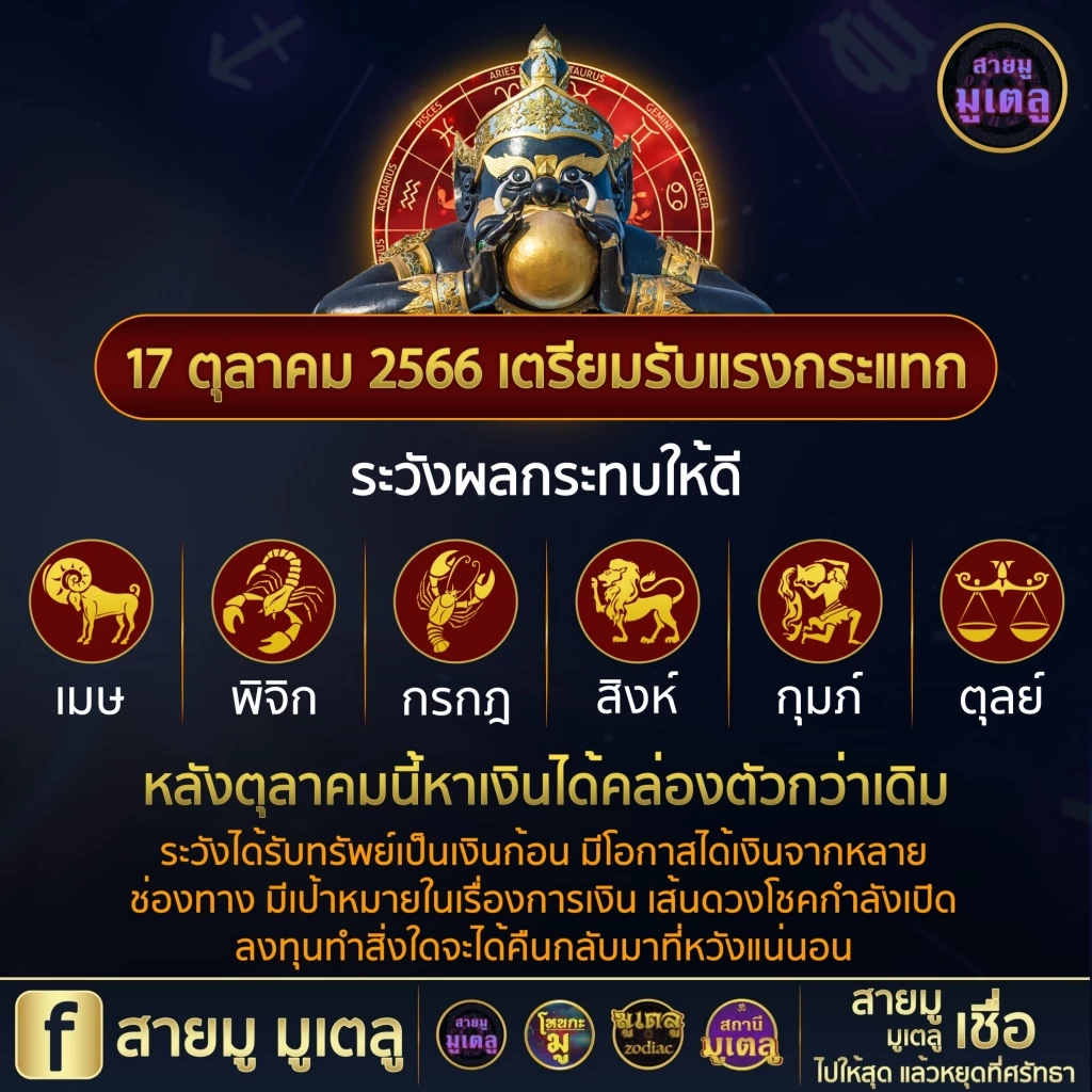 เพจดังสายมู เตือนดังๆ 6 สิ่งควรทำและไม่ควรทำในวันนี้ หลังพระราหูย้ายราศี