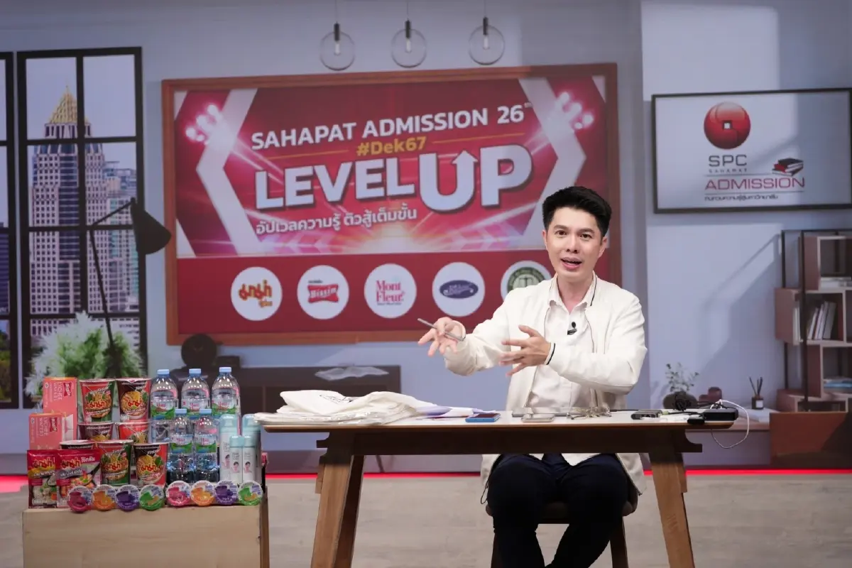 สหพัฒน์แอดมิชชั่นกดปุ่มสตาร์ท “ติวสดออนไลน์ 6 วันติด”  2-7 ต.ค. นี้