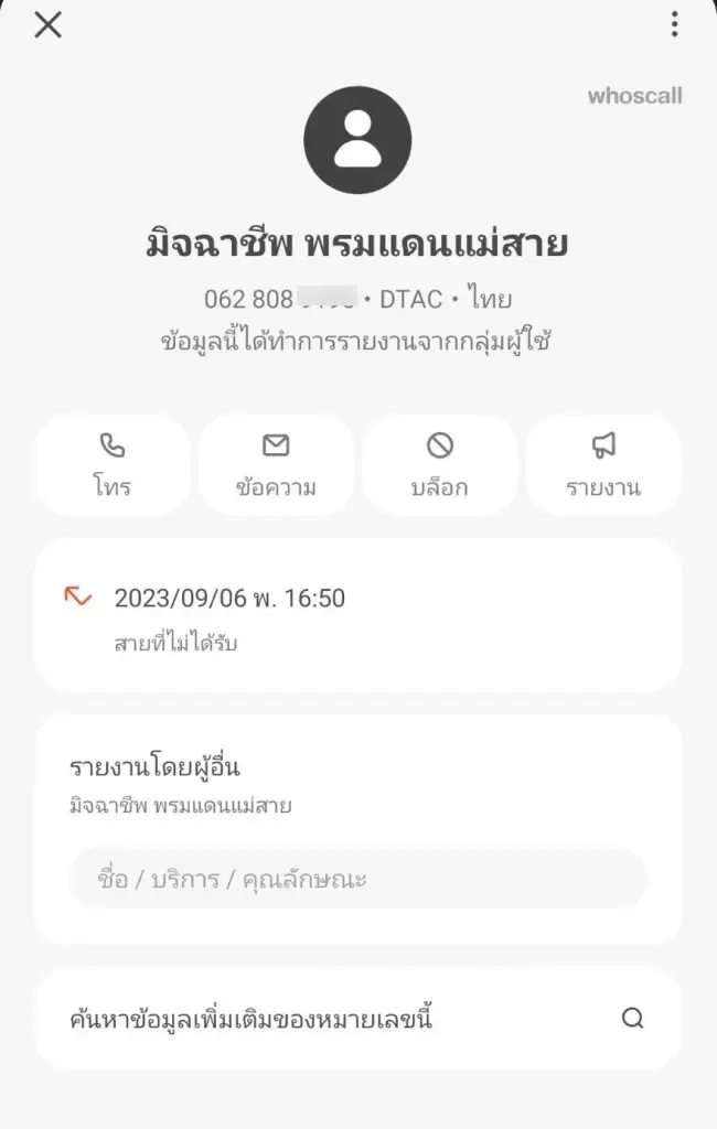 ตีแผ่กลลวงมิจฉาชีพ ตร.เผยตีเนียนหลอกยืมเงิน ความจริงอาจไม่ใช่ AI
