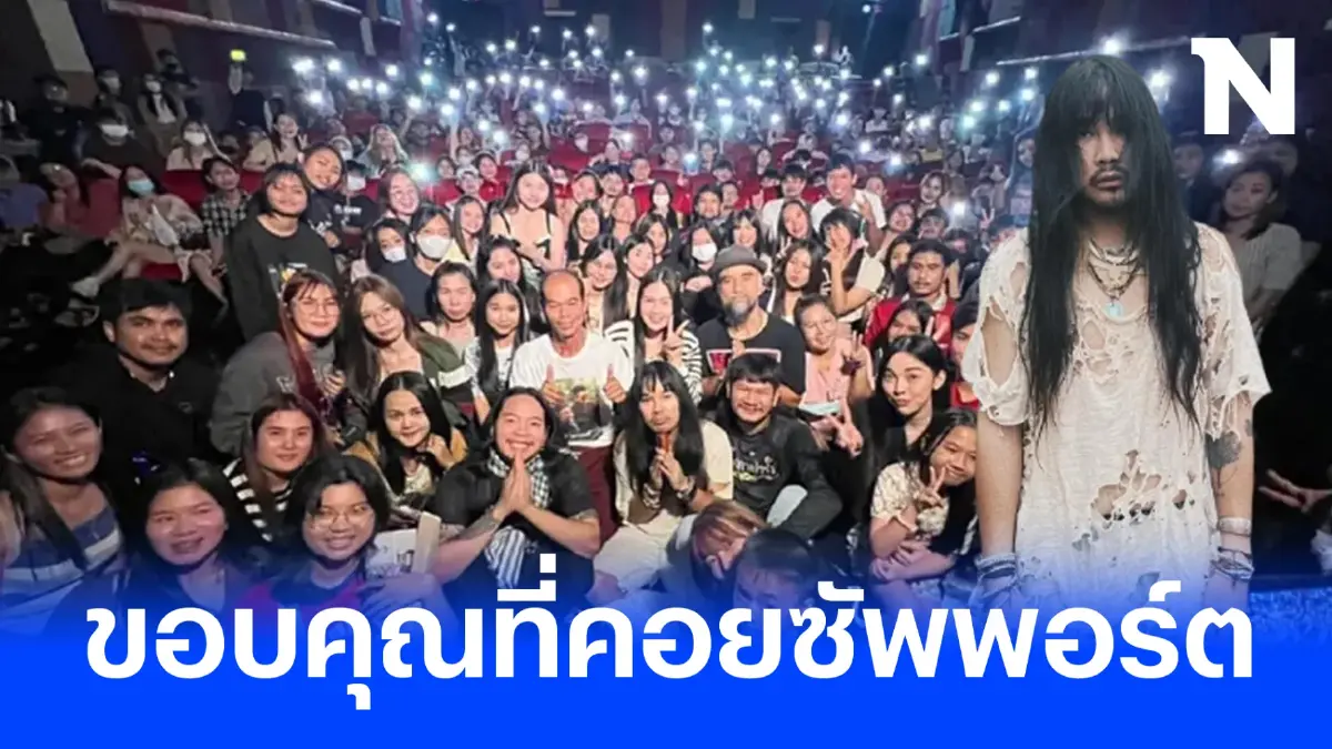 ต้องเต ส่งโพสต์ขอบคุณทุกคน หลังกระแสสัปเหร่อแรงไม่หยุด ทะยานสู่ 700 ล้าน