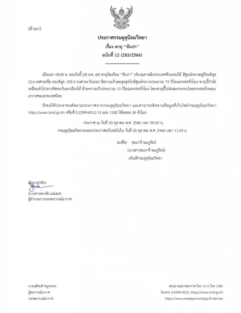 พยากรณ์อากาศพรุ่งนี้ เตือน 3 ภาคระวังอ่วม เจอฝนฟ้าคะนองร้อยละ 60 ของพื้นที่