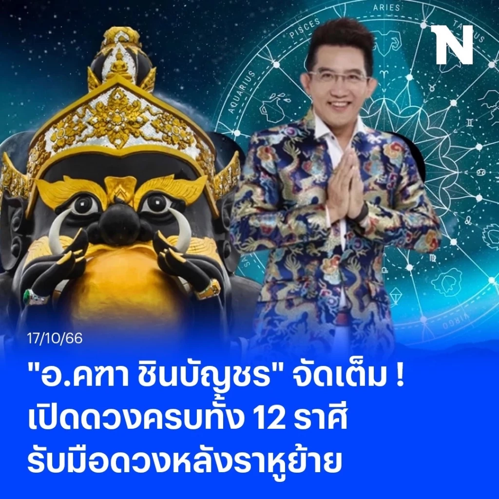 อ.คฑา ชินบัญชร