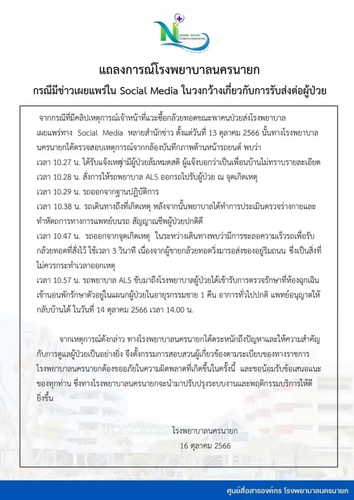 เปิดไทม์ไลน์ รถพยาบาลแวะซื้อกล้วยทอด ขณะรับผู้ป่วย ใช้เวลาแค่ 3 วินาที
