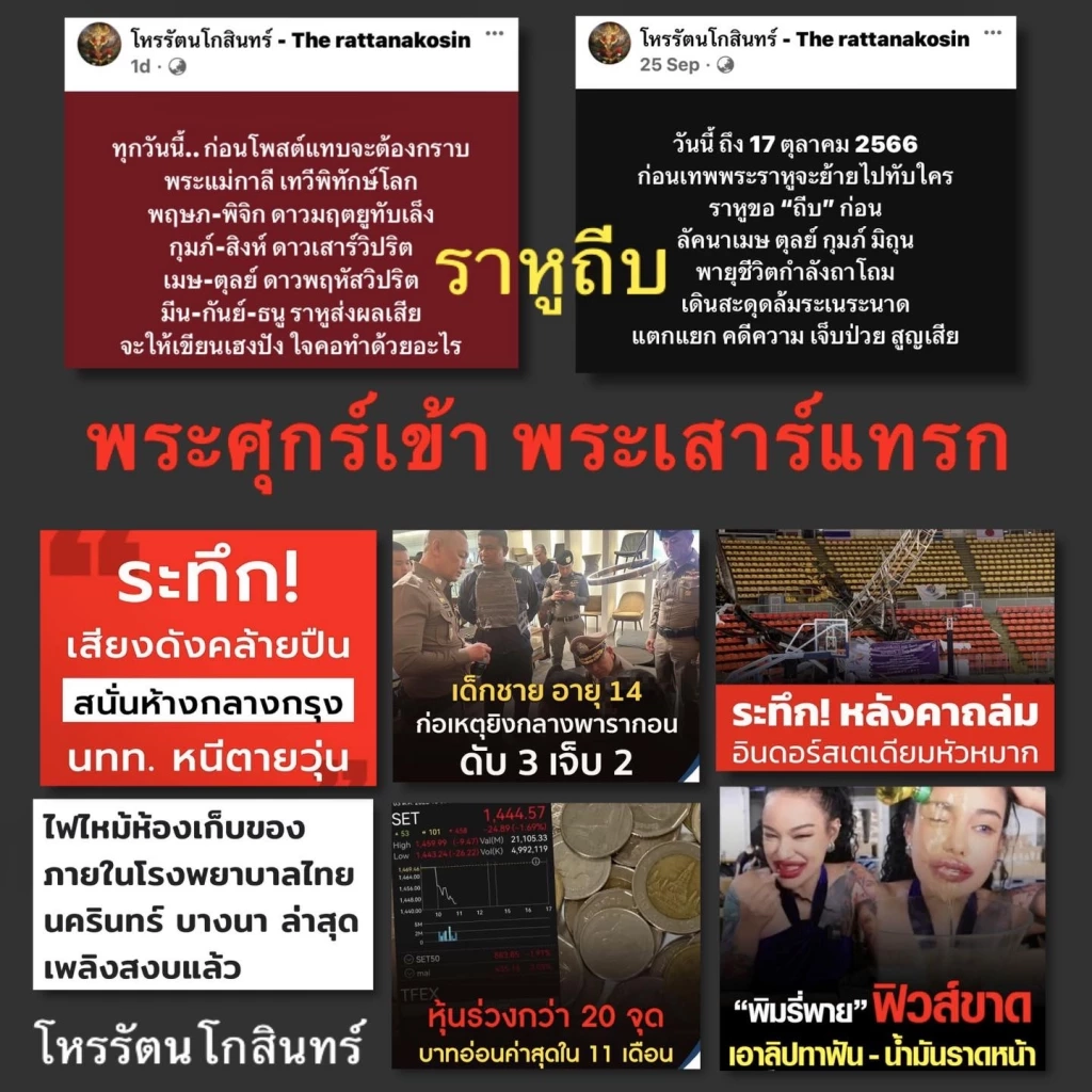 โหรรัตนโกสินทร์ เตือนแรงๆ พระราหูไม่ได้ให้โชคใหญ่ทุกรอบ จงระวังทุกขลาภ