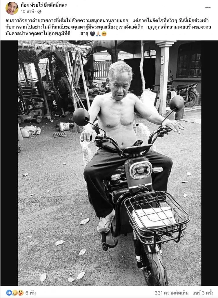 ก้อง ห้วยไร่ ส่งโพสต์เศร้า ทำแฟนคลับน้ำตาซึม สูญเสียคุณตาที่รักยิ่งตลอดกาล