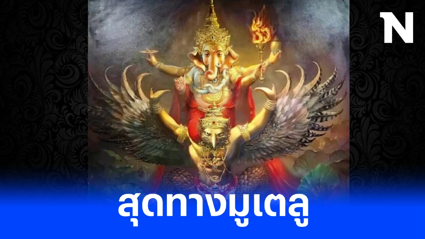 "โหรรัตนโกสินทร์" ทักแรง "2 ลัคนาราศี" เจอราหูย้ายราศี เกณฑ์ติดฆาต 