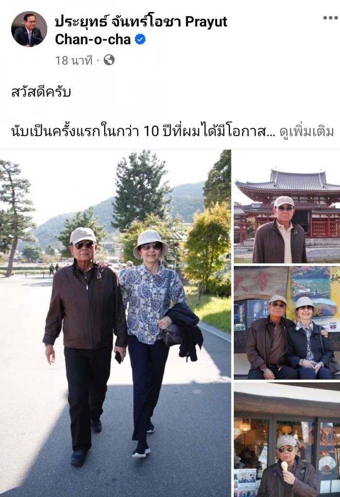 หวานมดไต่! เพจ"ประยุทธ์" โพสต์รูป บิ๊กตู่ ควง อ.น้อง เที่ยวญี่ปุ่นในรอบ 10 ปี
