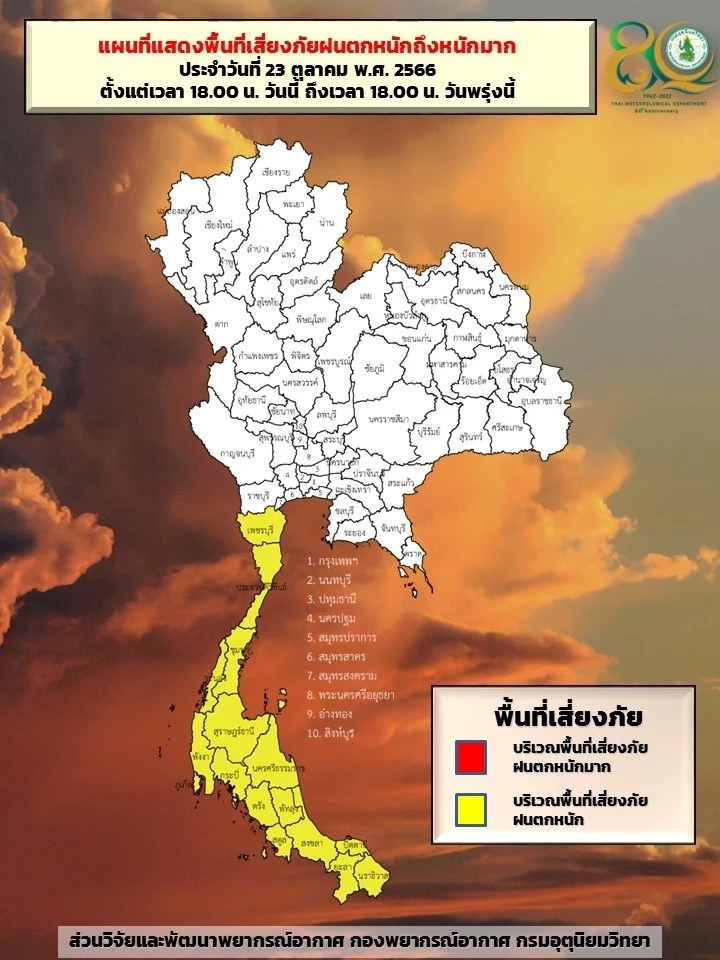ภาคใต้อ่วมหนัก ฝนฟ้าคะนองร้อยละ 80 ฝนตกหนัก ตรวจเช็กพื้นที่เสี่ยงภัย ที่นี่