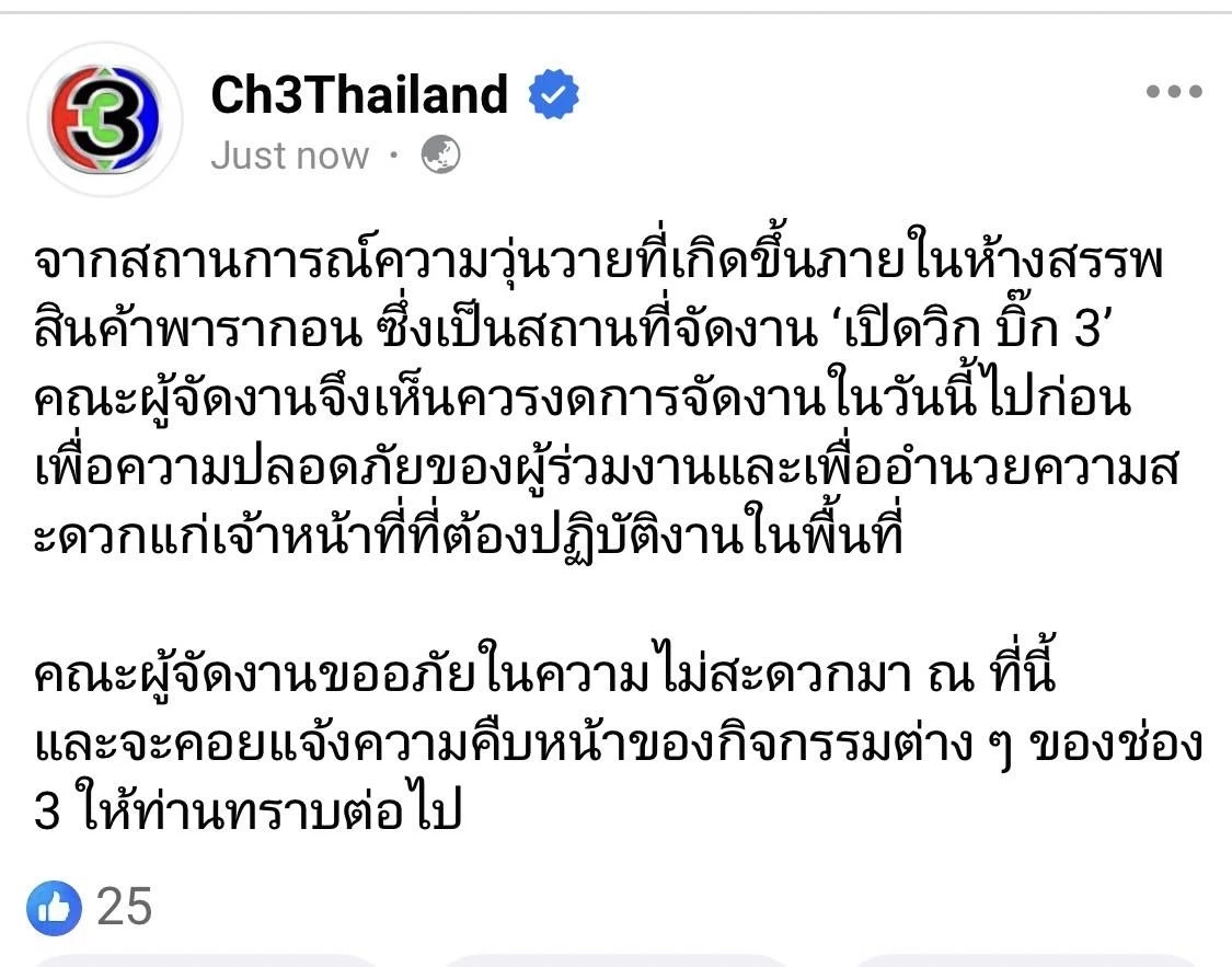 เชอรี่ เข็มอัปสร โพสต์ นักแสดงช่อง 3 ปลอดภัยจากเหตุการณ์ยิงกลางห้างดัง