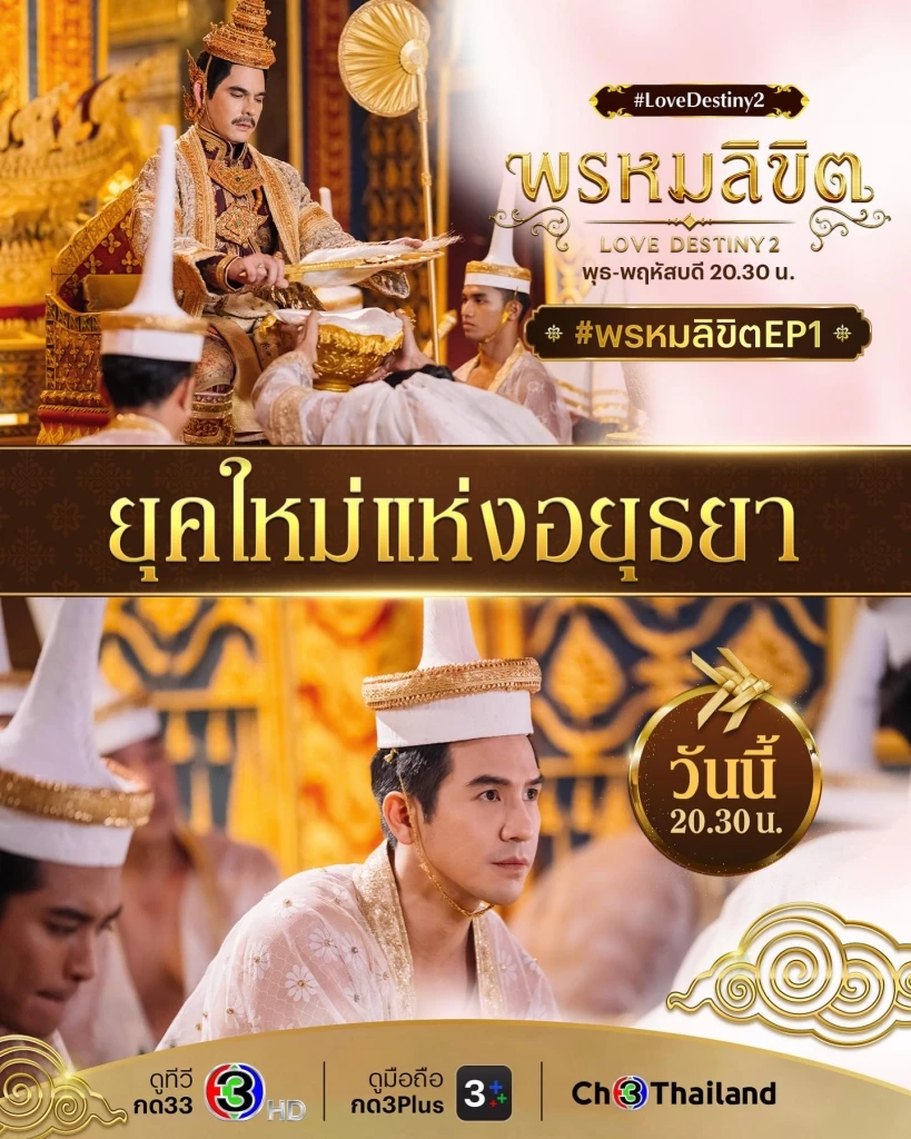 ส่องค่าตัวพระเอกดัง "โป๊ป ธนวรรธน์" หลังรับ 3 บทบาทในละครพรหมลิขิต