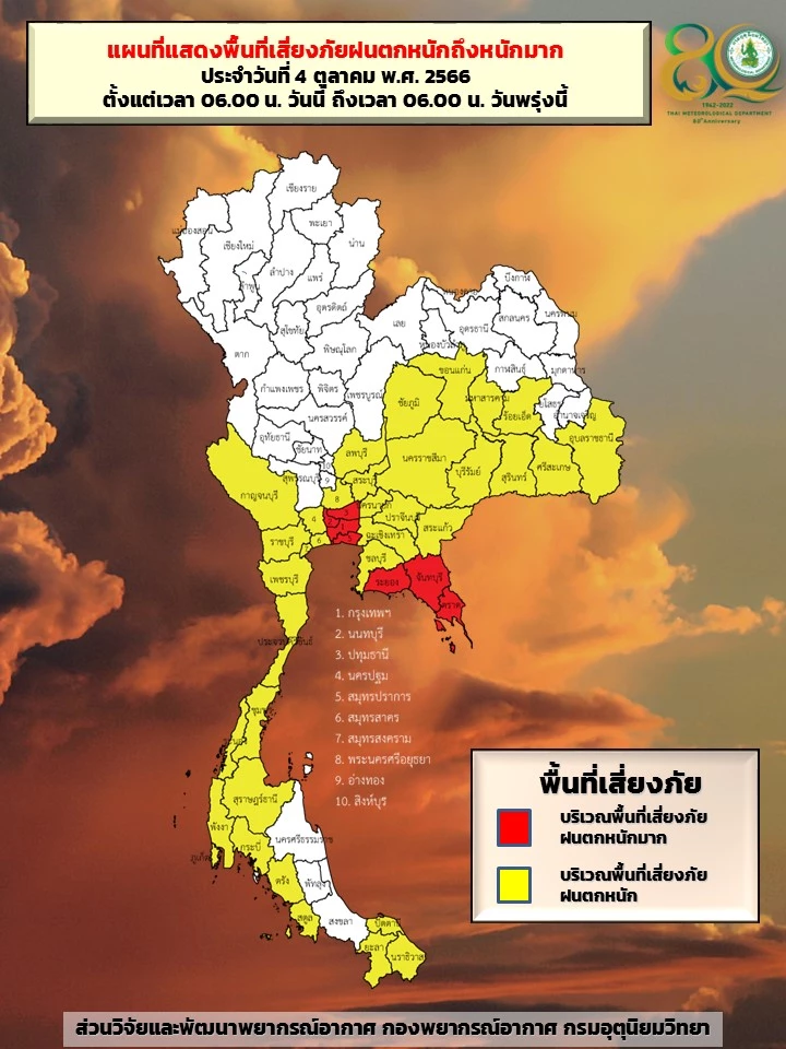 พยากรณ์อากาศวันนี้ กรมอุตุฯเตือน"ฝนตกหนัก" อัปเดต"ไต้ฝุ่นโคอินุ"ขึ้นฝั่ง