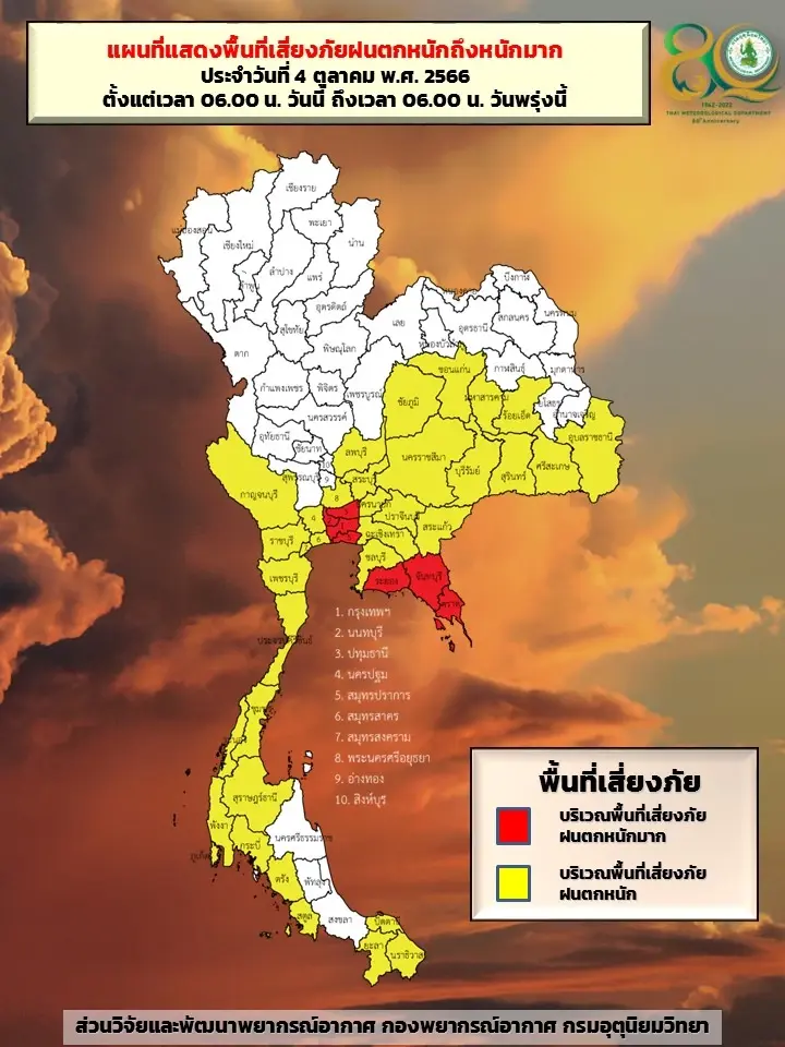 พยากรณ์อากาศวันนี้ กรมอุตุฯเตือน"ฝนตกหนัก" อัปเดต"ไต้ฝุ่นโคอินุ"ขึ้นฝั่ง
