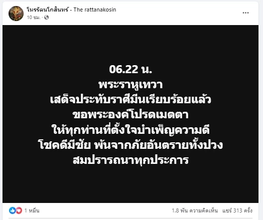 "โหรรัตนโกสินทร์" ทักแรง "2 ลัคนาราศี" เจอราหูย้ายราศี เกณฑ์ติดฆาต 