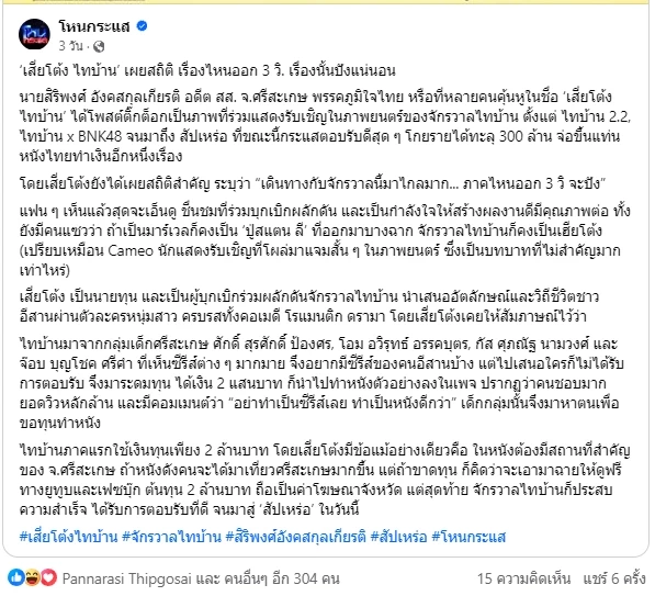 รู้จัก 'เสี่ยโต้ง' สิริพงศ์ ผู้อยู่เบื้องหลังความสำเร็จภาพยนตร์ "สัปเหร่อ"