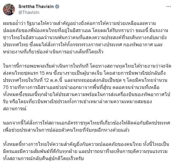นายกฯ ย้ำรัฐบาลห่วงความปลอดภัยคนไทยในอิสราเอล สั่งทุกหน่วยเร่งช่วยเหลือ