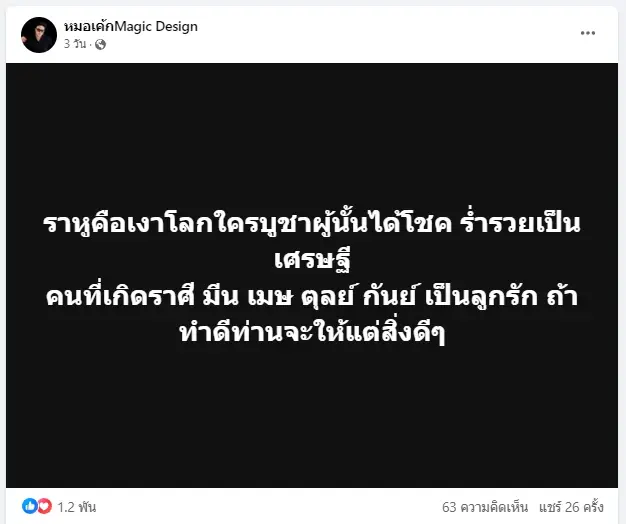 หมอเค้ก ฟาดดวงแรงๆ อีกแล้ว ชี้ 5ราศีดวงดีสุดๆ การเงินมาแรงการเงินเต็มเป้า