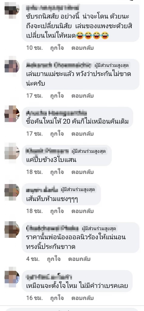 ตัวอย่างความคิดเห็นชาวเน็ต