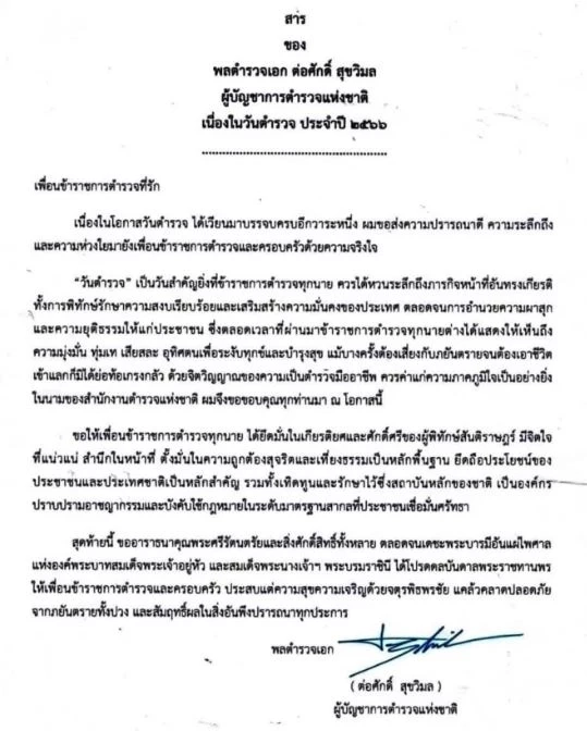 17 ตุลาคม "วันตำรวจ" เปิดความเป็นมา และหลักอุดมคติของตำรวจ มีอะไรบ้าง?