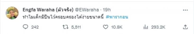 ชาวเน็ตร่วมตอบ "อิงฟ้า" โพสต์ถามทำไมเด็กอายุ 14 มีปืนไว้ครอบครองได้ง่าย?